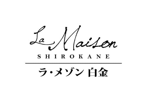 ラ・メゾン白金 ラ メゾン シロガネ