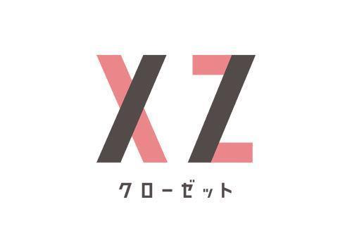 XZ クローゼット